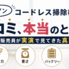 ダイソンの掃除機、実際どうなの？